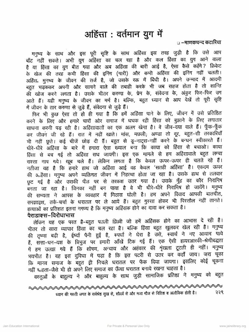 First page of Ahimsa Vartaman Yuga Me