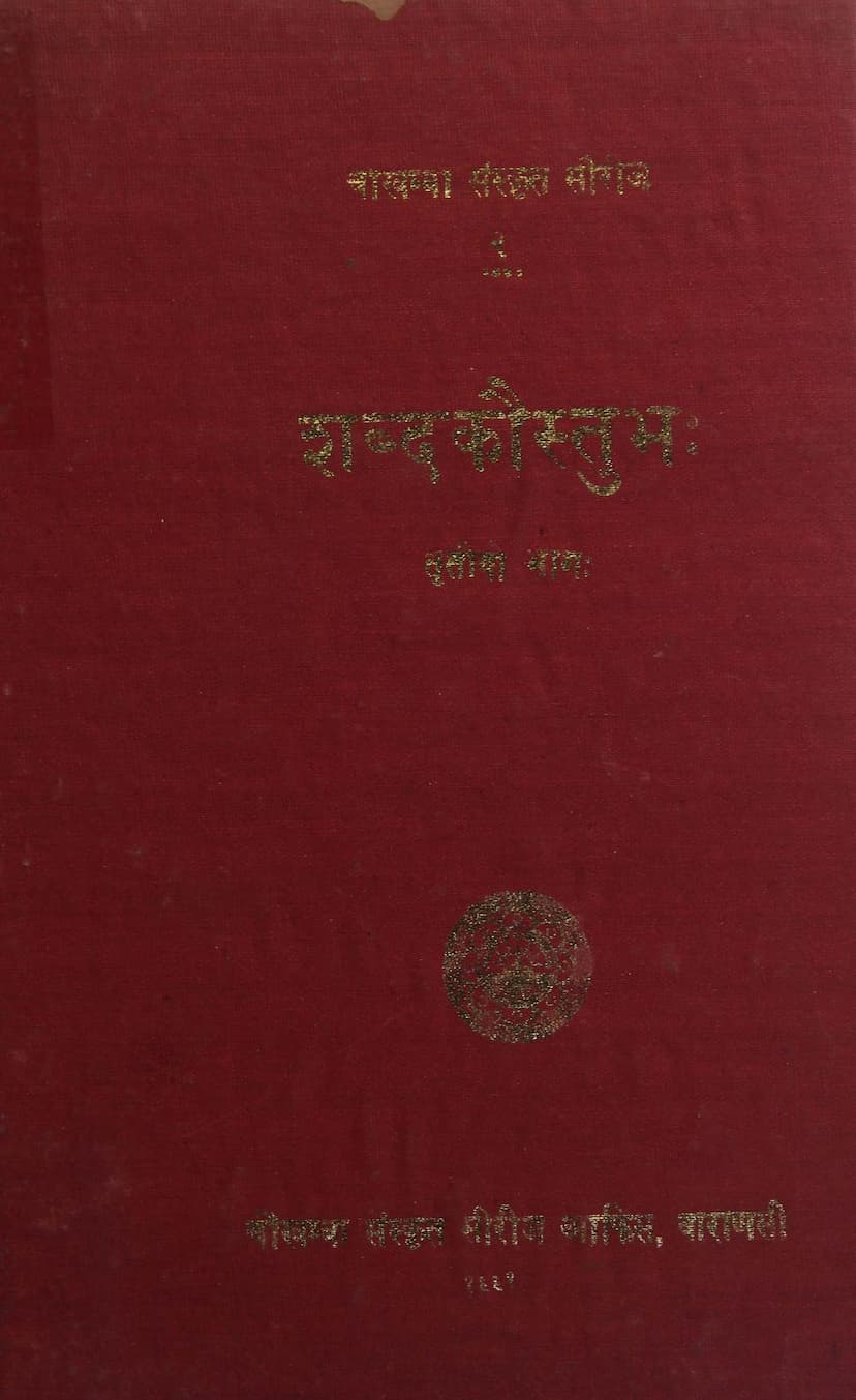 First page of Shabda Kaustubh Part 03