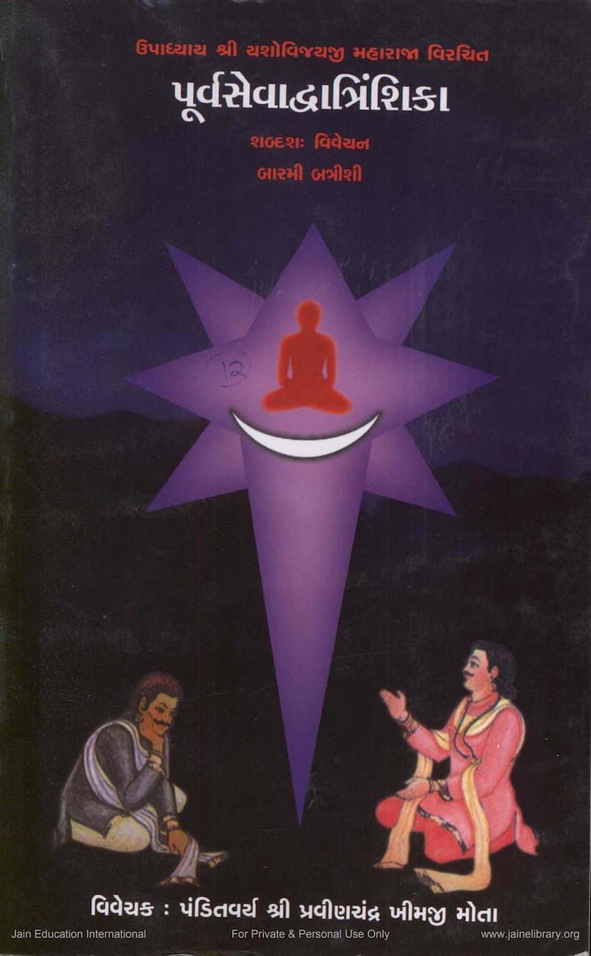 First page of Purvaseva Dvantrinshika