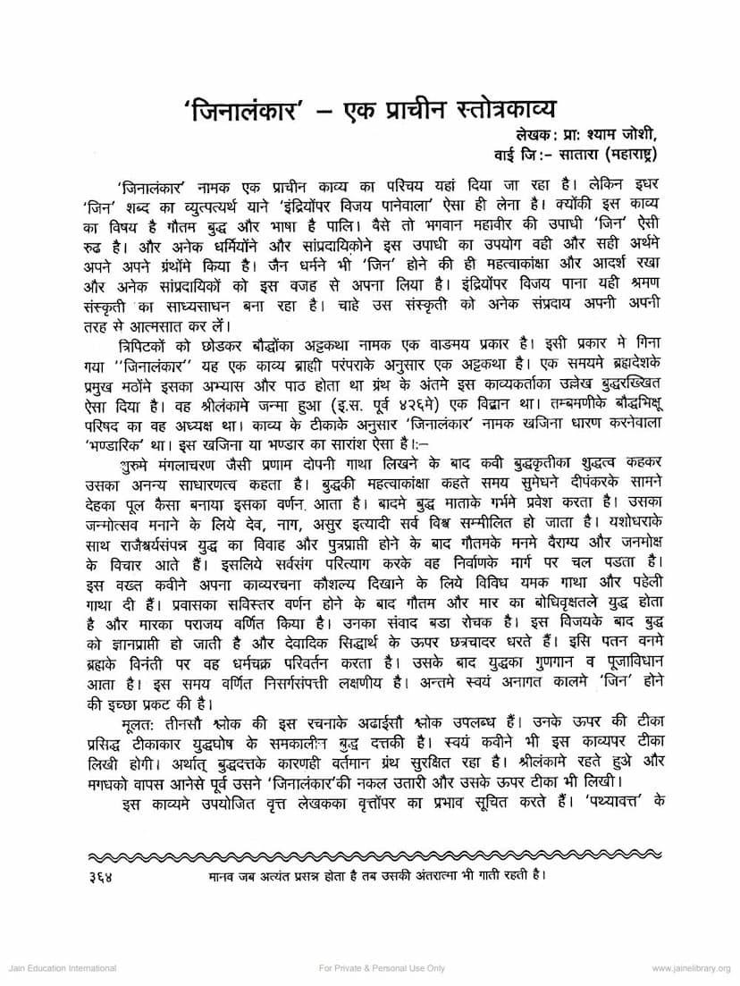 First page of Jinalankar Ek Prachin Stotra Kavya