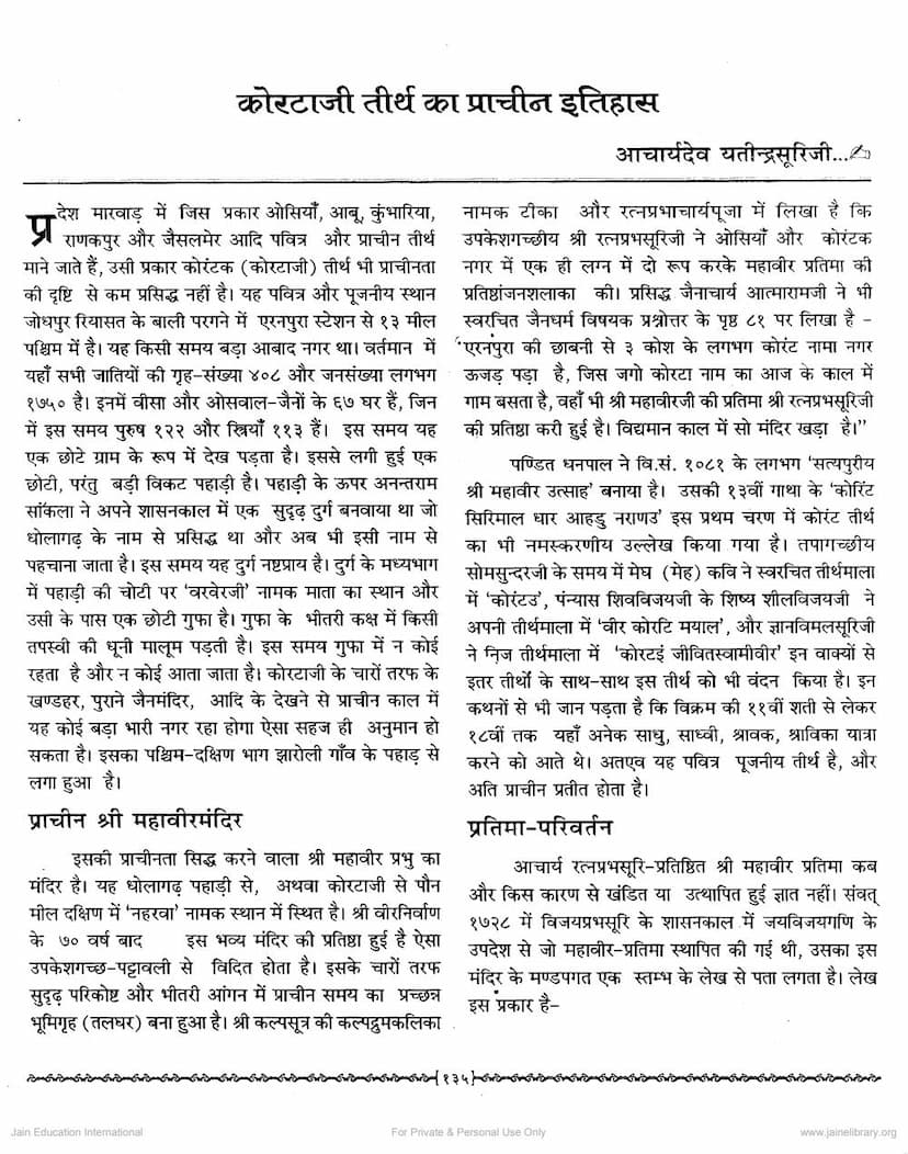 First page of Koratji Tirth Prachin Itihas