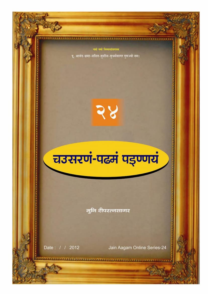 First page of Agam 24 Chausaranam Padhamam Painnayam Mulam PDF File