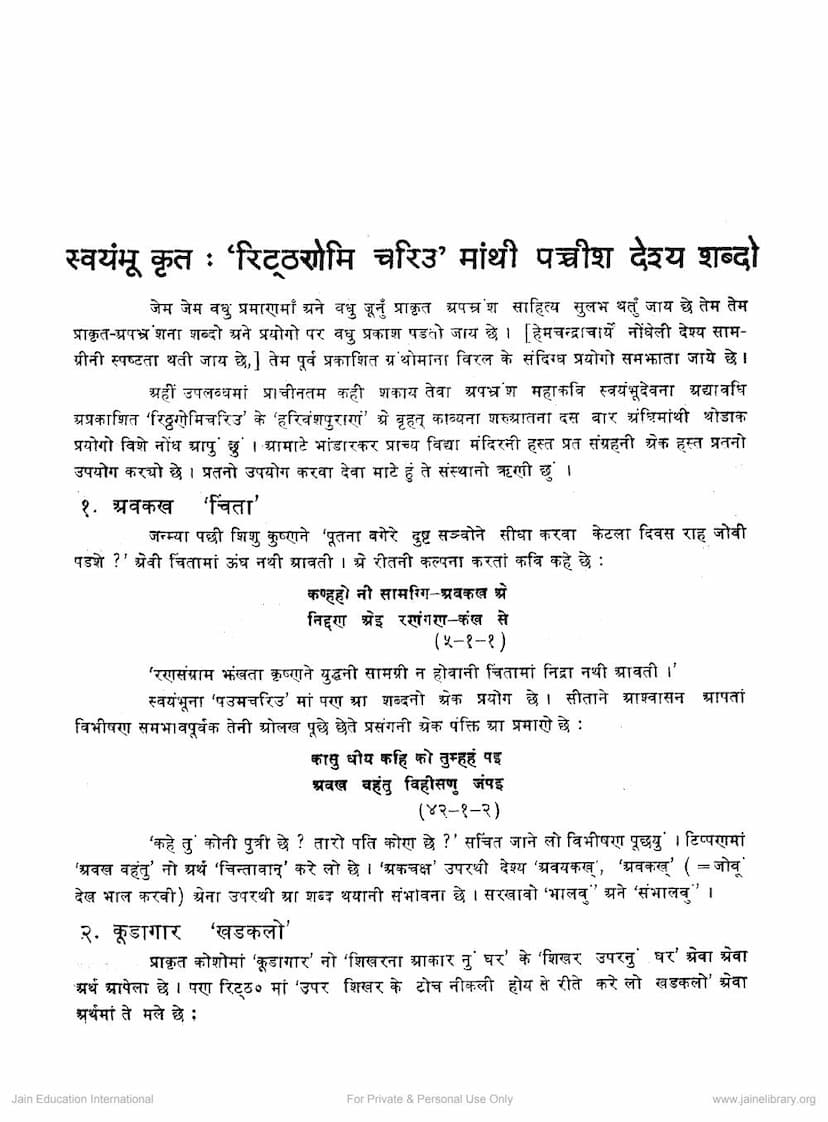 First page of Swayambhukrut Ritthanemicharitra Matthi Pacchis Deshya Shabdo