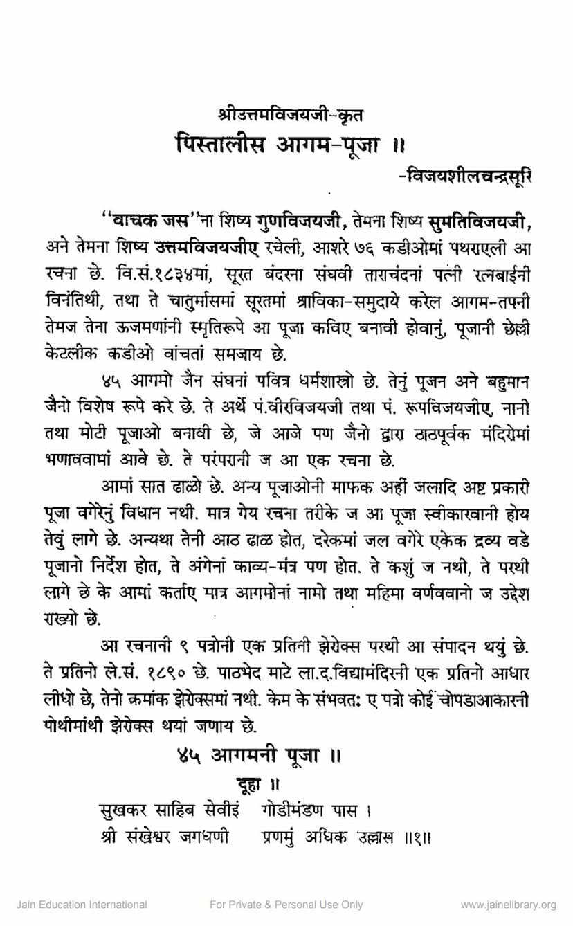First page of Pistalis Agam Puja