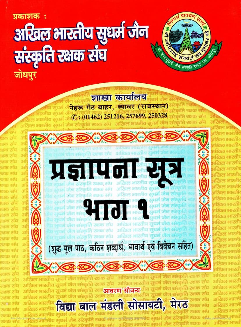 First page of Pragnapana Sutra Part 01