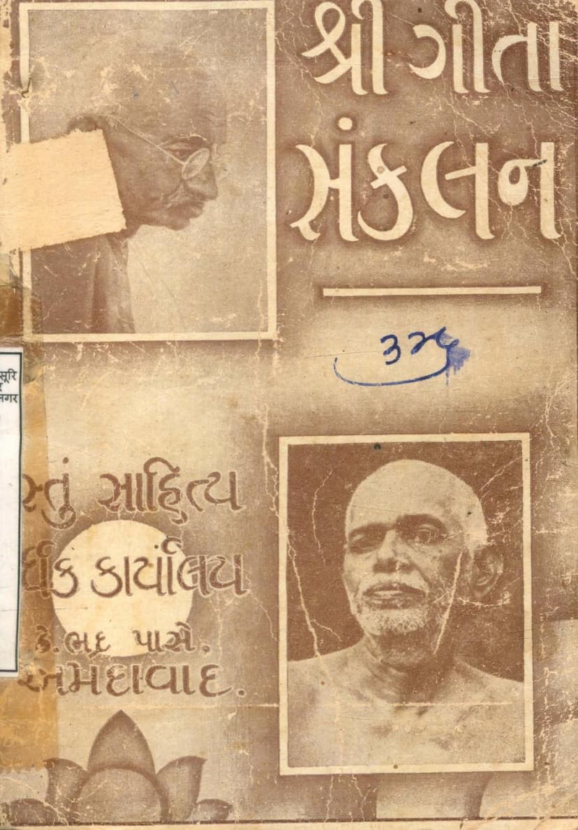 First page of Gita Sankalan