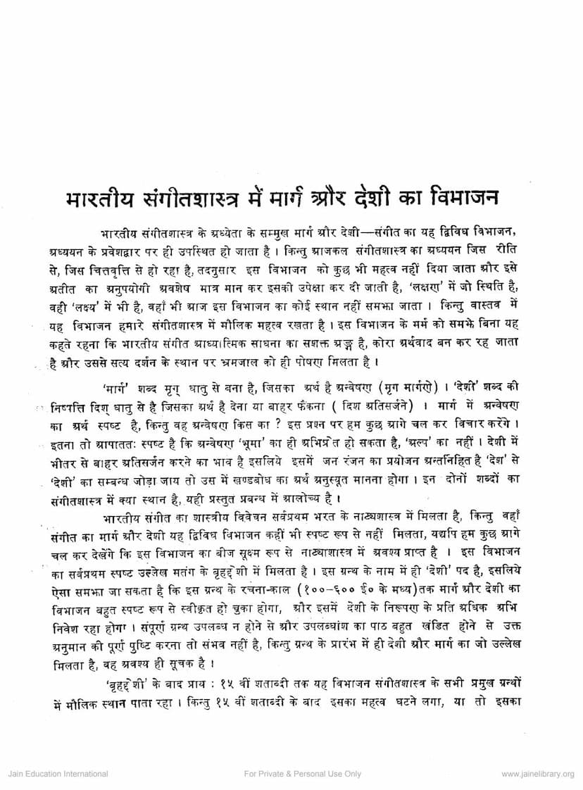First page of Bharatiya Sangit Shastra Me Marg Aur Deshi Ka Vibhajan