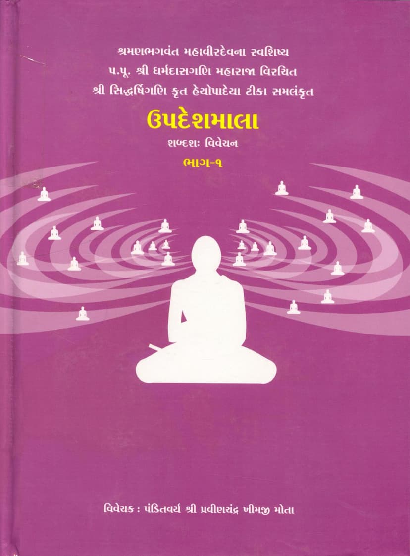 First page of Updesh Mala Part 01