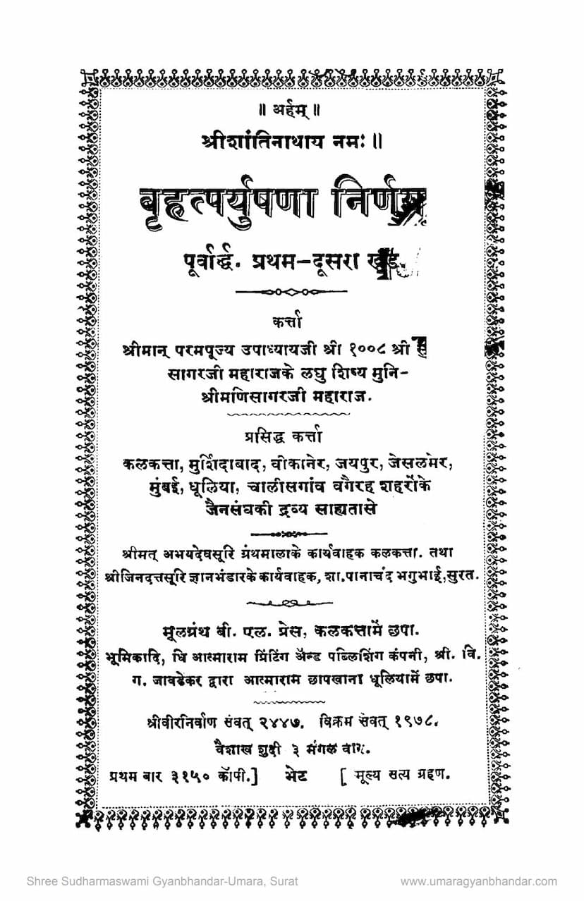 First page of Bruhat Paryushana Nirnay