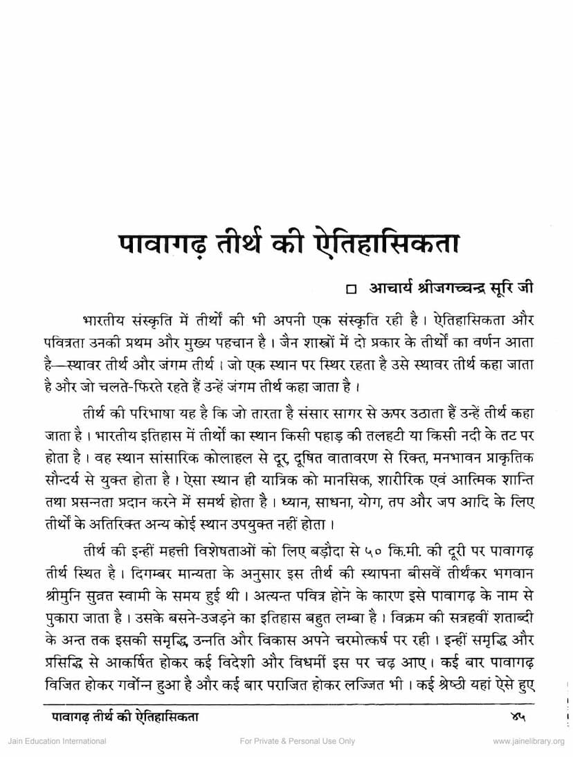 First page of Pavagadh Tirth Ki Aeitihasikta