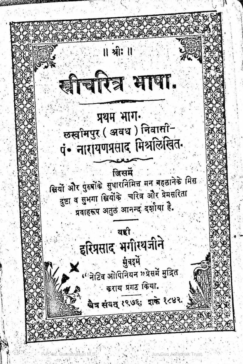 First page of Stree Charitra Part 01