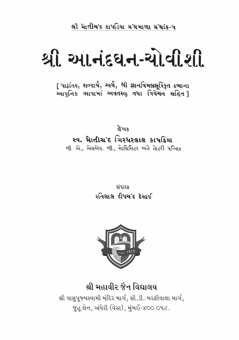 First page of Anandghan Chovisi