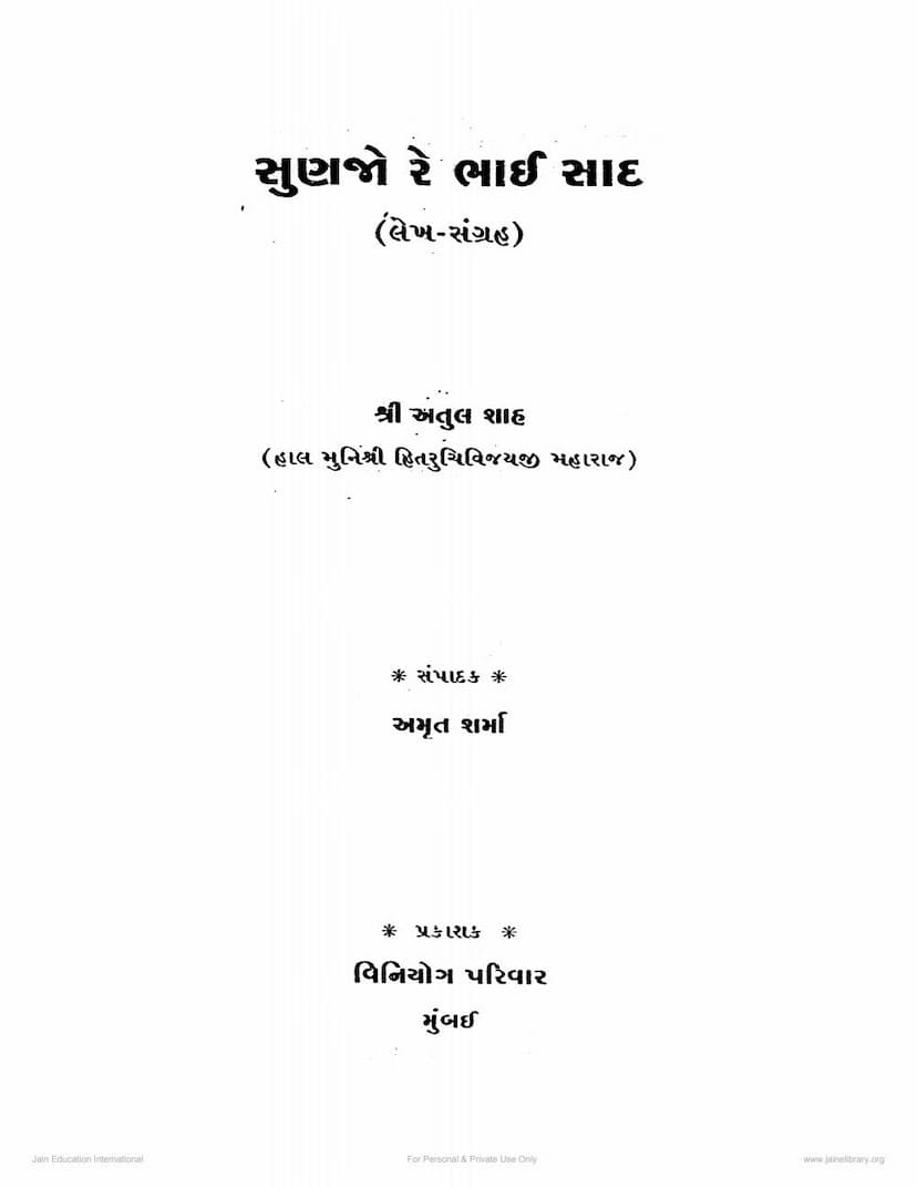 First page of Sunjo Re Bhai Sad