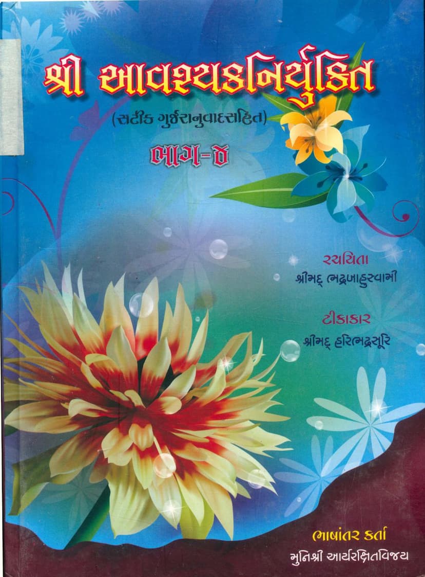 First page of Avashyak Niryukti Part 04