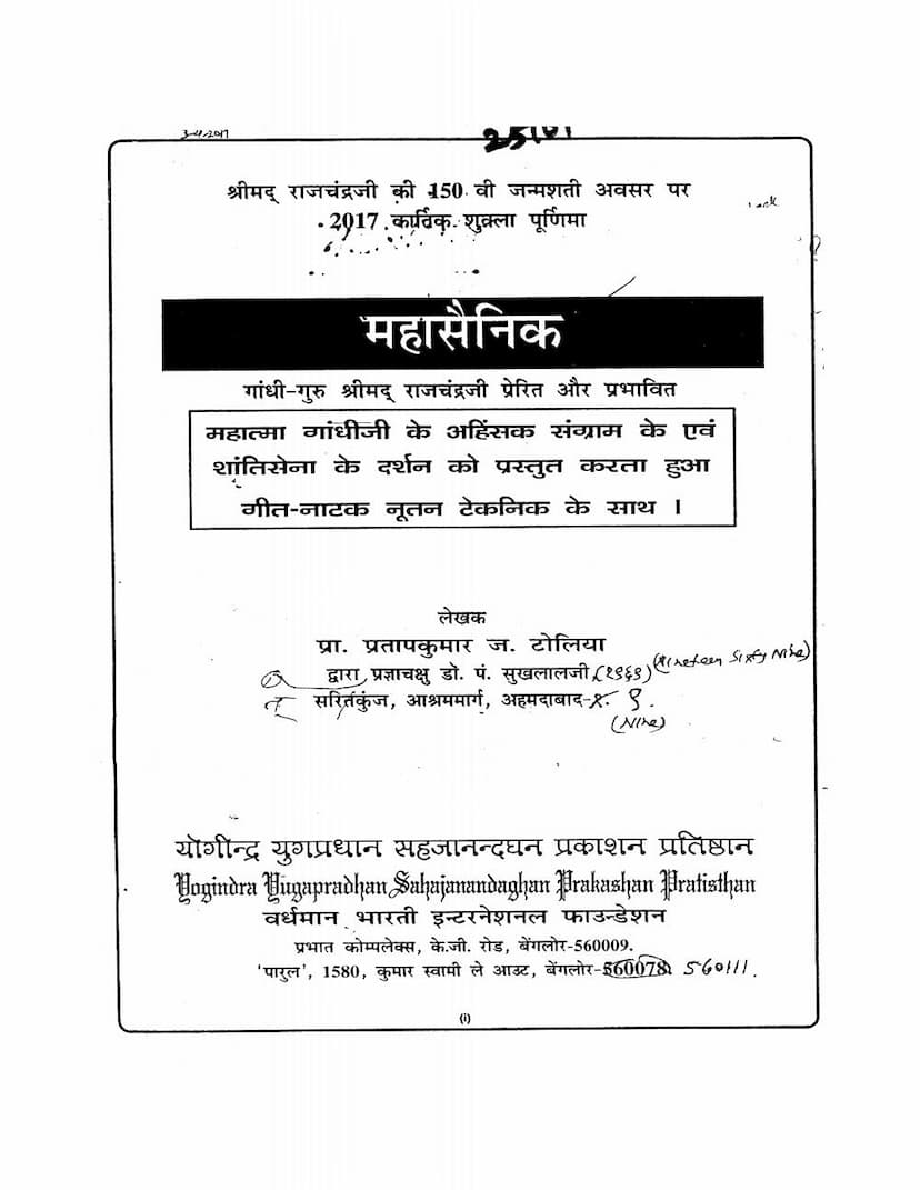 First page of Maha Sainik Hindi