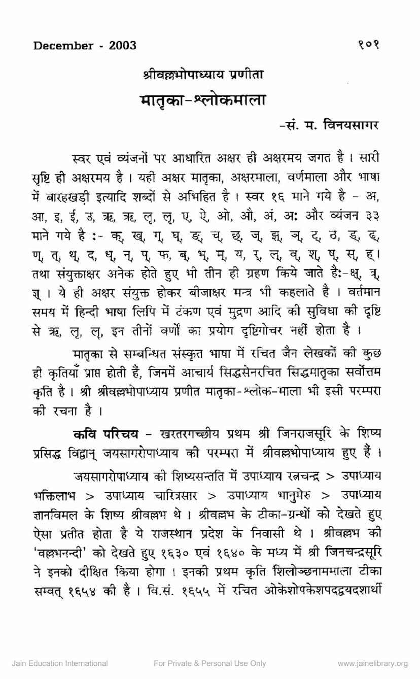 First page of Matruka Sholakmala