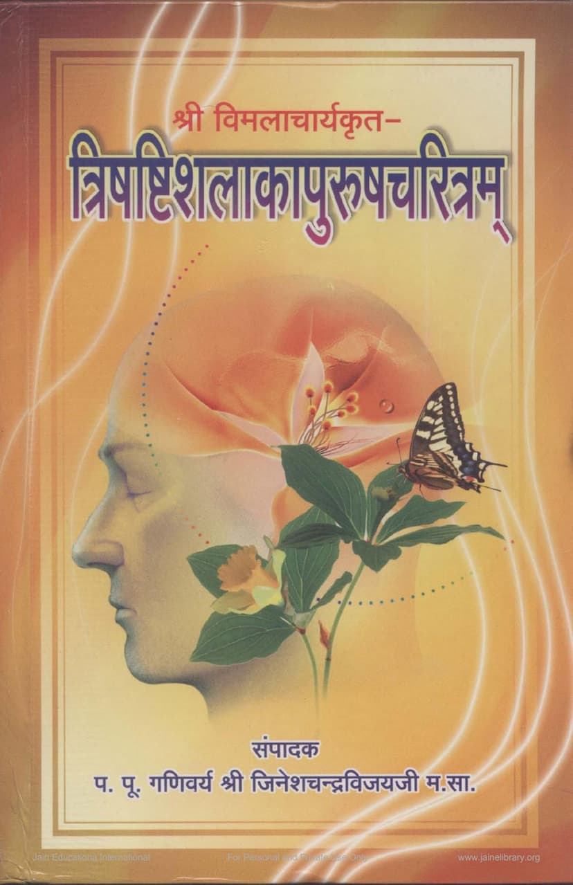 First page of Trishashti Shalaka Purush Charitram