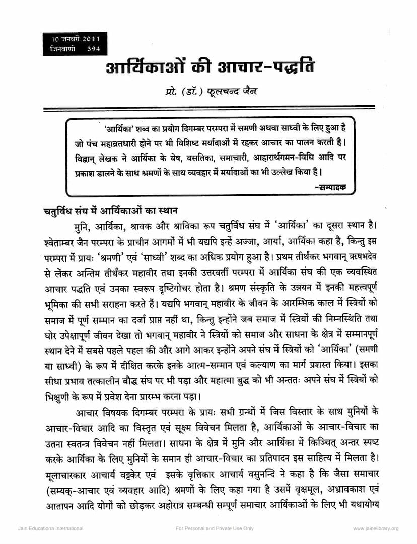 First page of Aryikao Ki Achar Paddhati