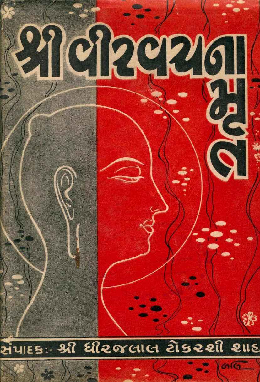 First page of Veer Vachanamrut