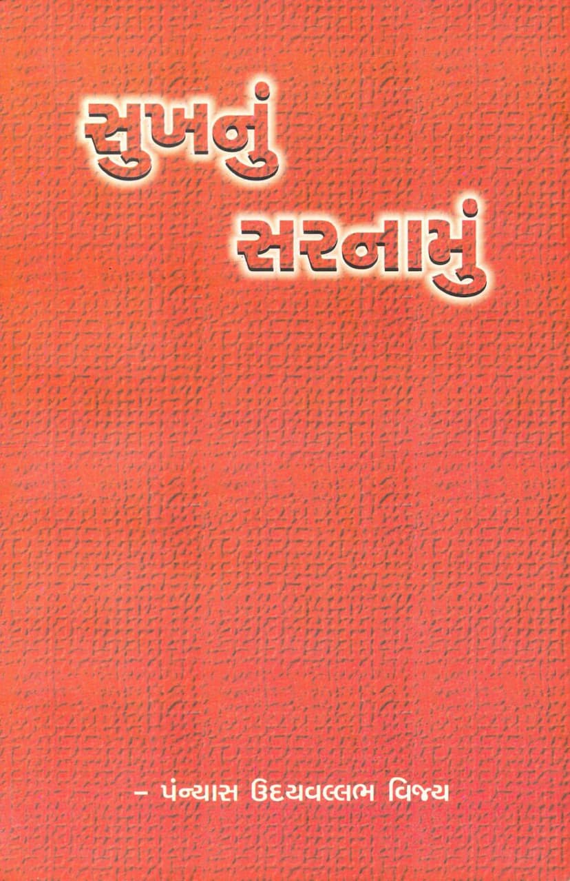 First page of Sukhnu Sarnamu