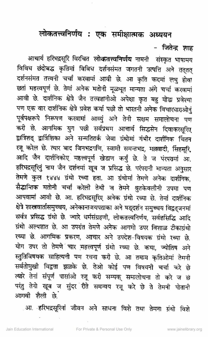 First page of Lok Tattva Nirnaya Ek Samikshatmaka Adhyayan