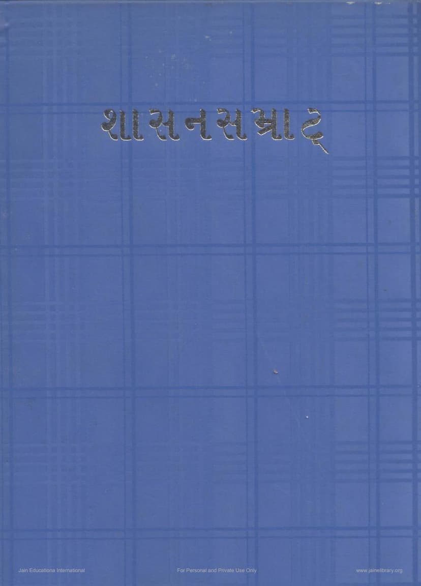 First page of Shasan Samrat