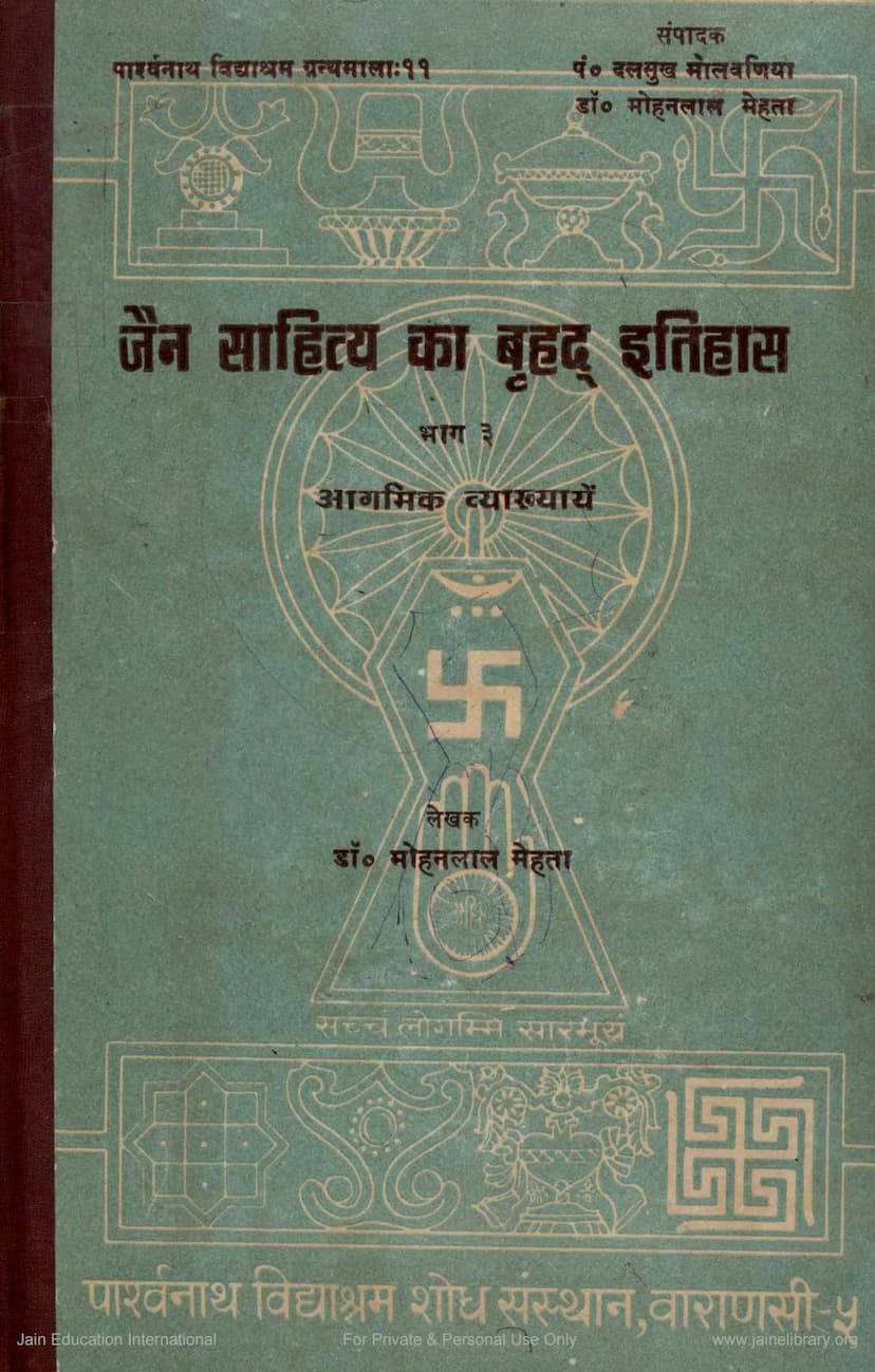 First page of Jain Sahitya Ka Bruhad Itihas Part 3