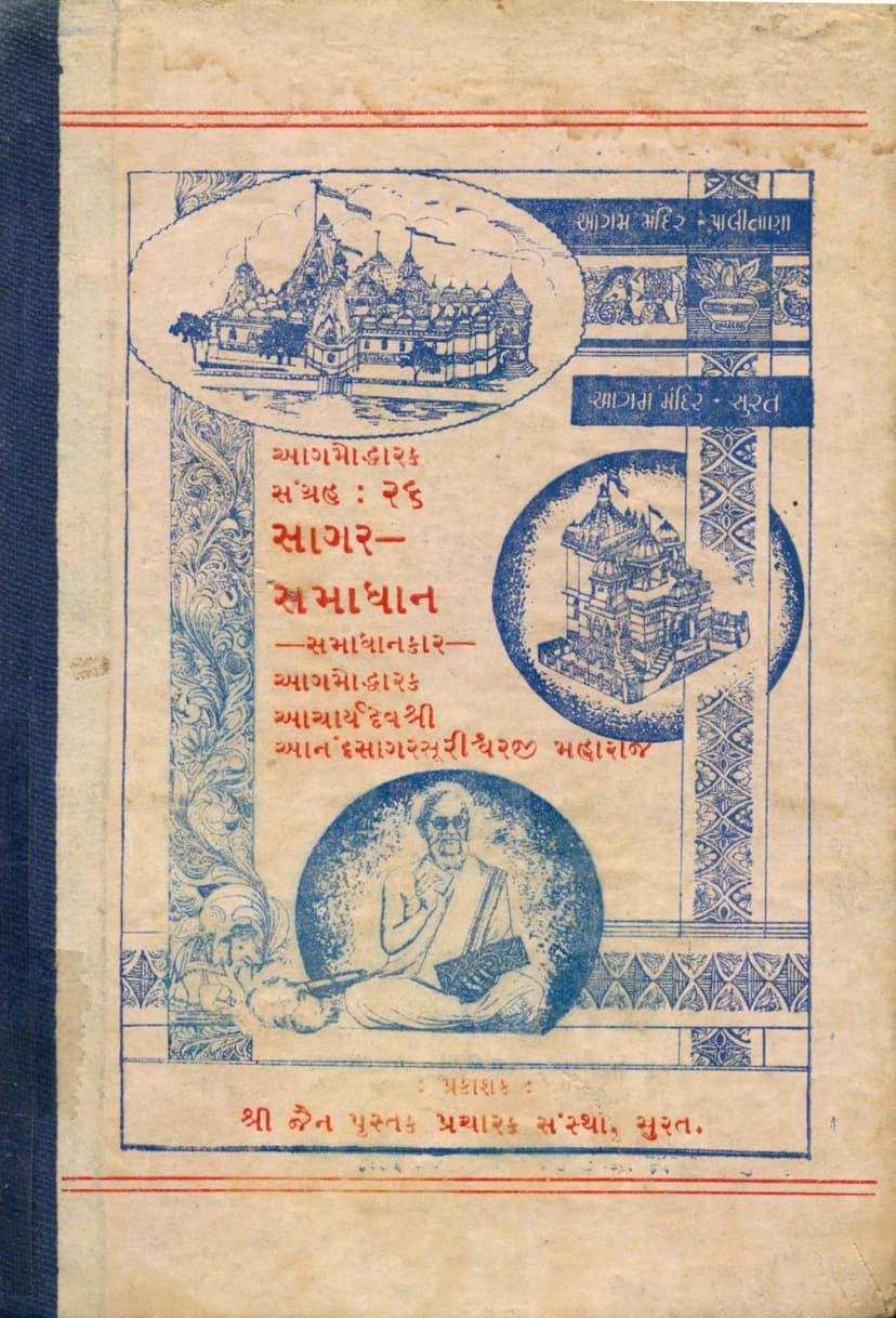 First page of Sagar Samadhan Part 02