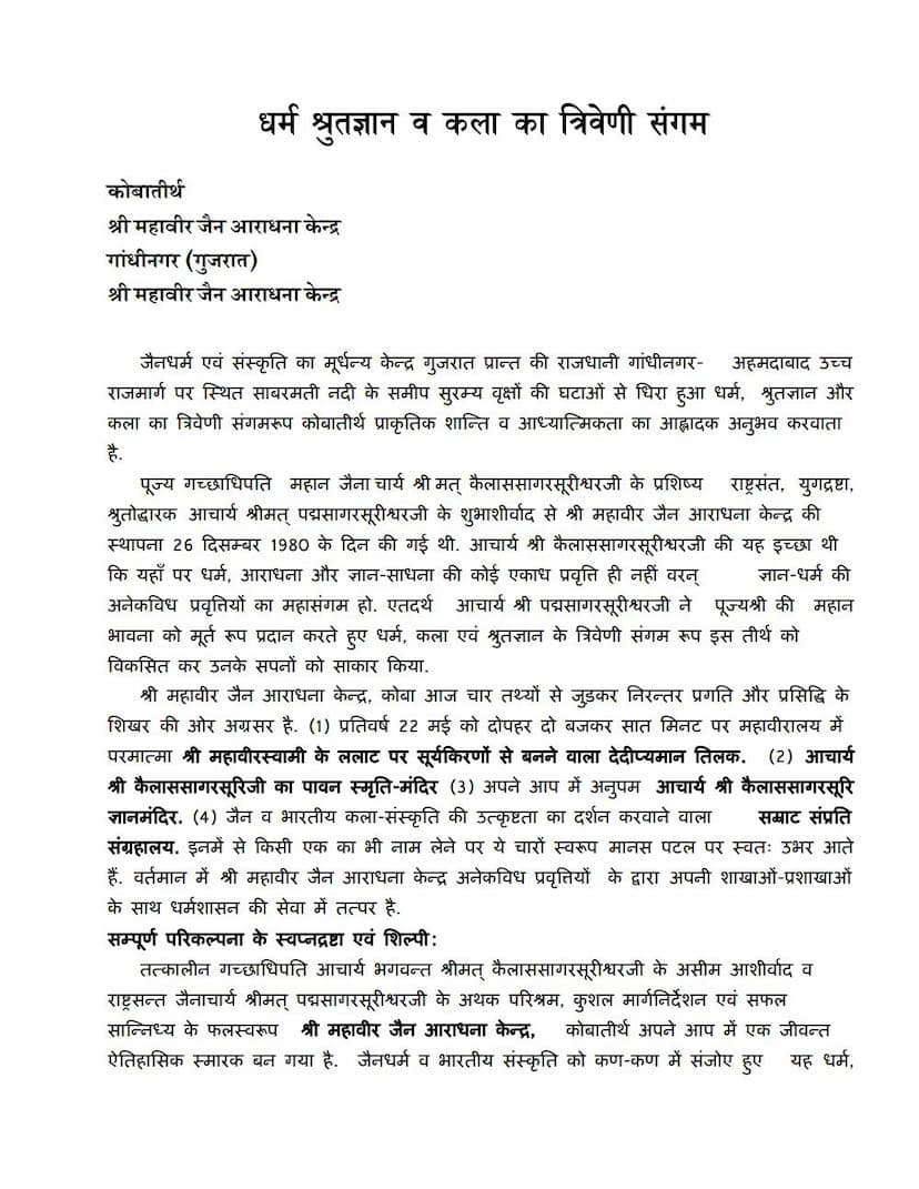 First page of Kobatirth Parichay