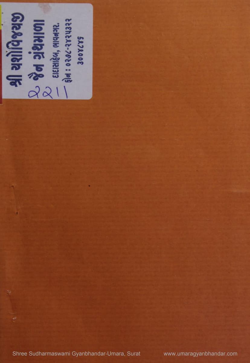 First page of Panyas Pravar Muktivimal Ganivarnu Sankshipta Jivan Charitra