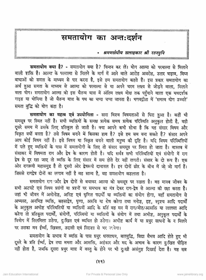 First page of Samtayog Ka Antadarshan
