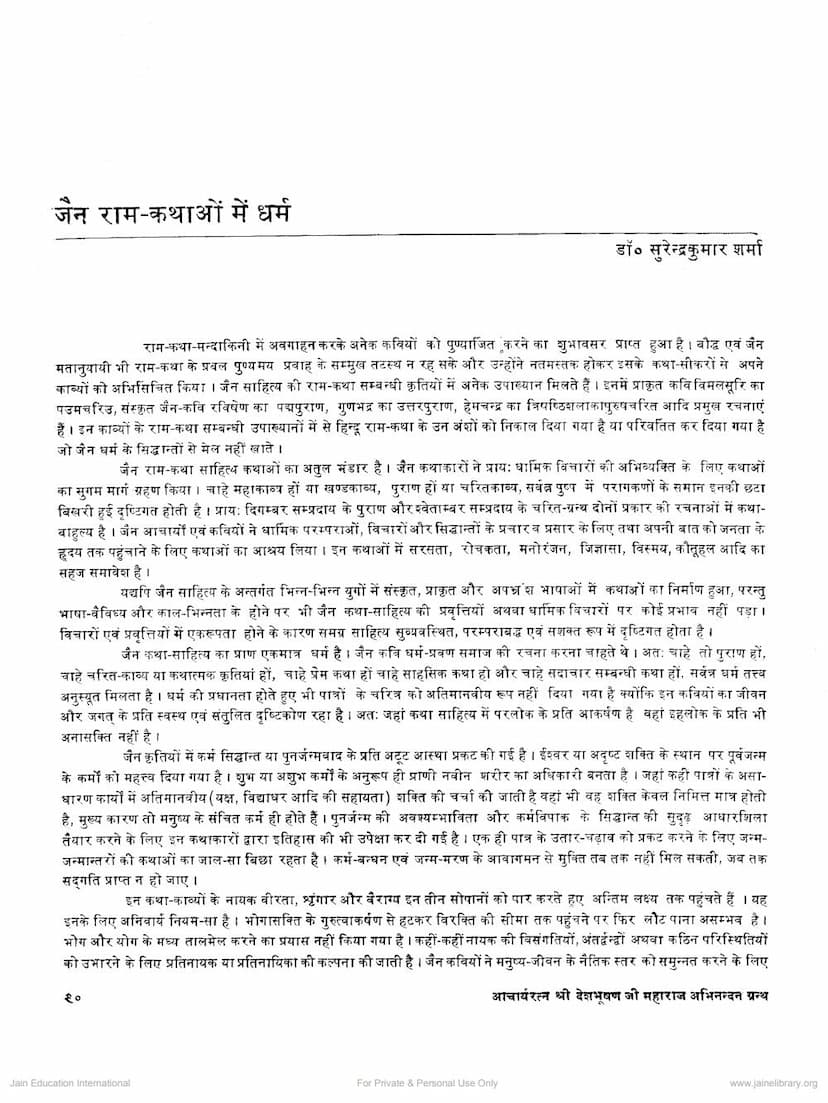 First page of Jain Ram Kathao Me Jain Dharm