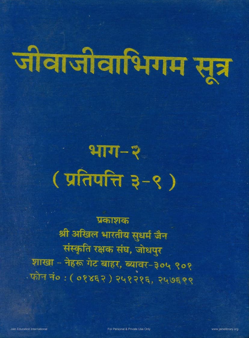 First page of Jivajivabhigama Sutra Part 02