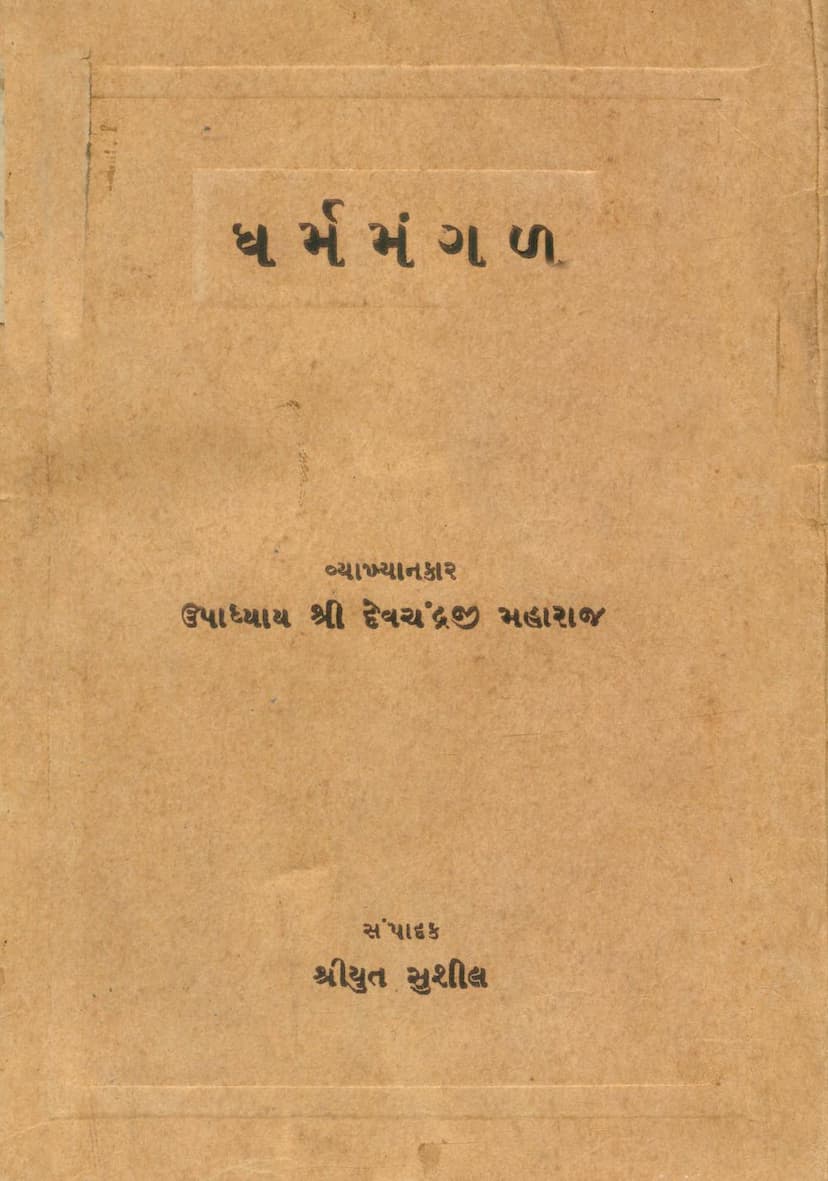 First page of Dharmmangal