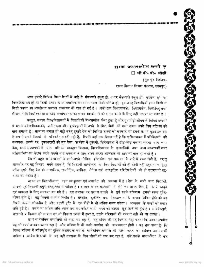 First page of Chatra Asantosh Kyo