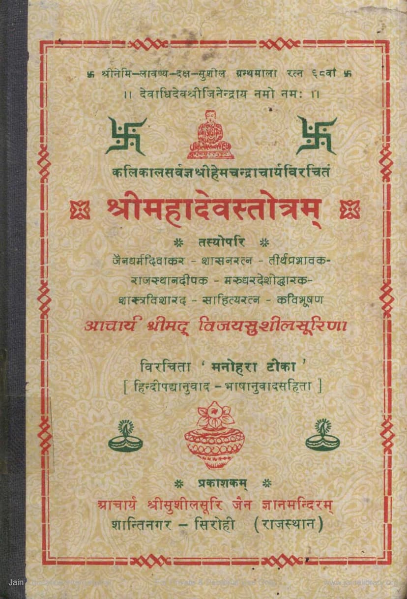 First page of Mahadev Stotram