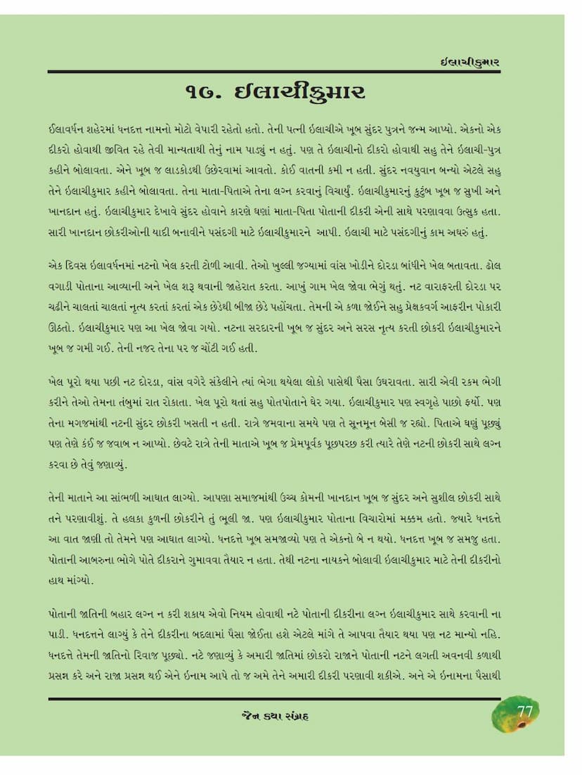 First page of Ilachi Kumara