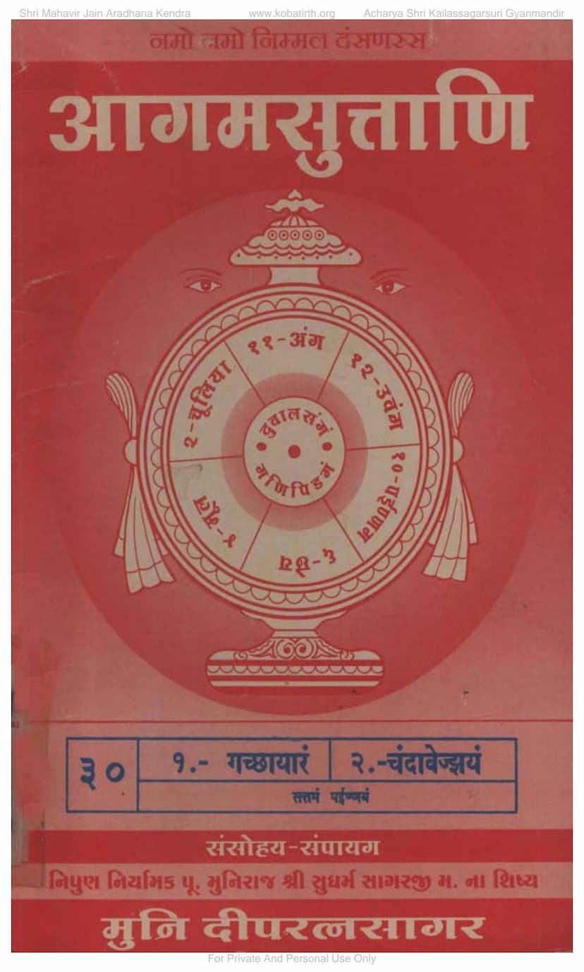 First page of Agam 30B Chandavezzayam Painnagsutt 07B Moolam