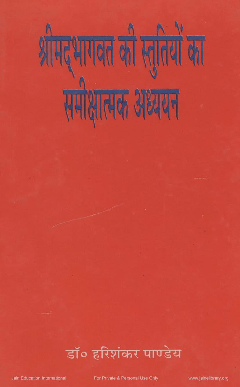 First page of Shrimad Bhagawat Ki Stutiyo Ka Adhyayana