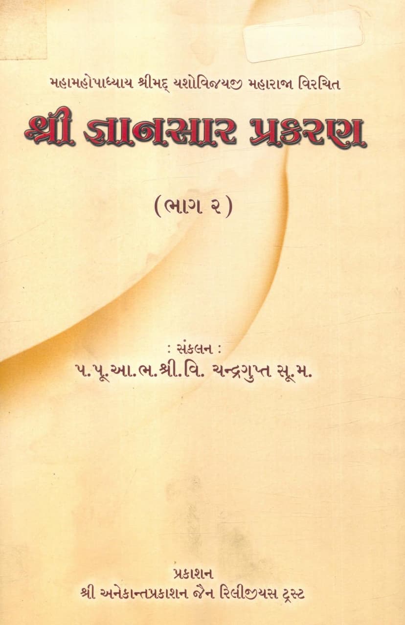 First page of Gyansara Prakaran Part 02