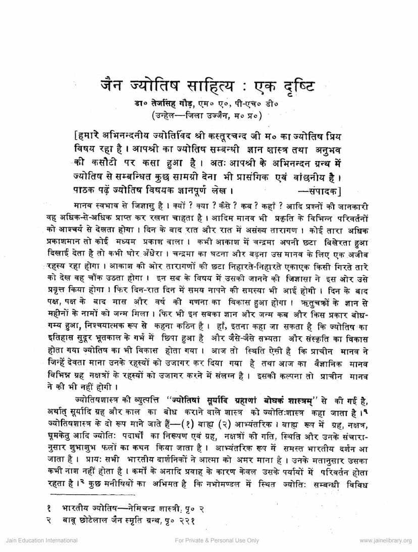 First page of Jain Jyotish Sahitya Ek Drushti