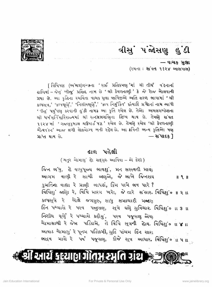 First page of Visu Panjosan Hundi