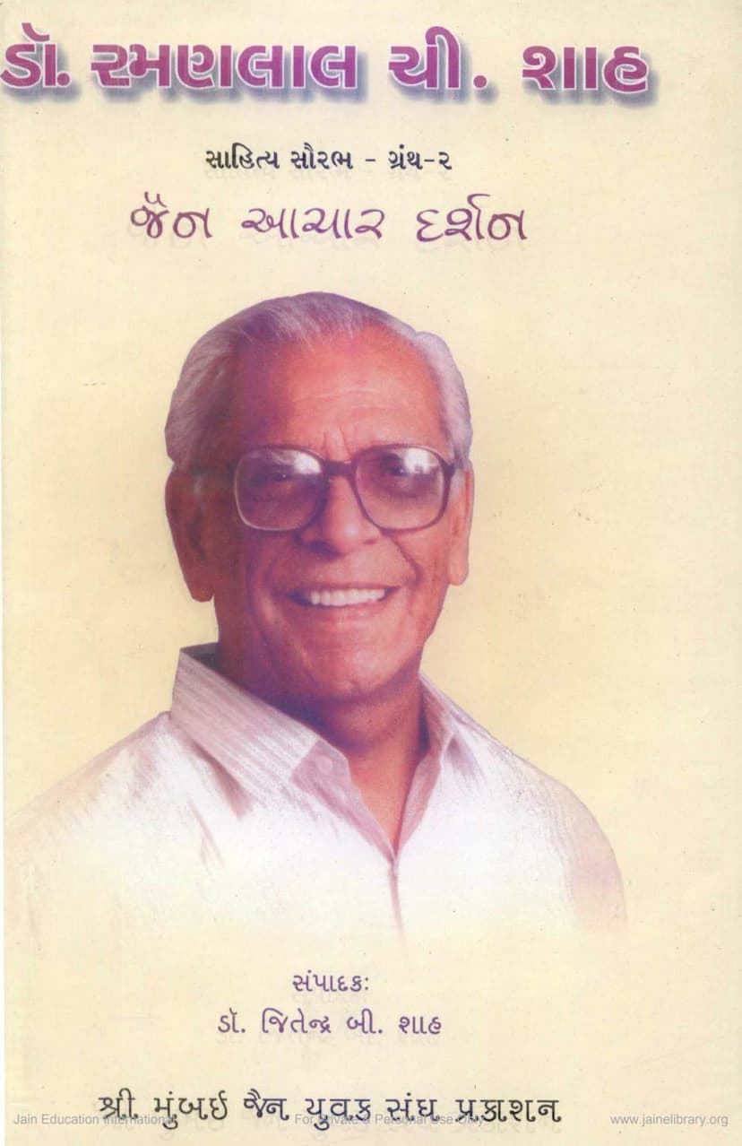 First page of Jain Achar Darshan