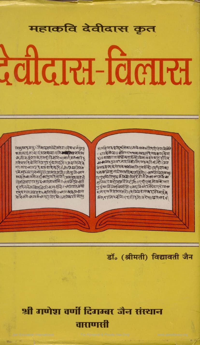 First page of Devidas Vilas