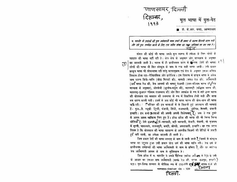 First page of Mul Bhasha Me Ghus Pet