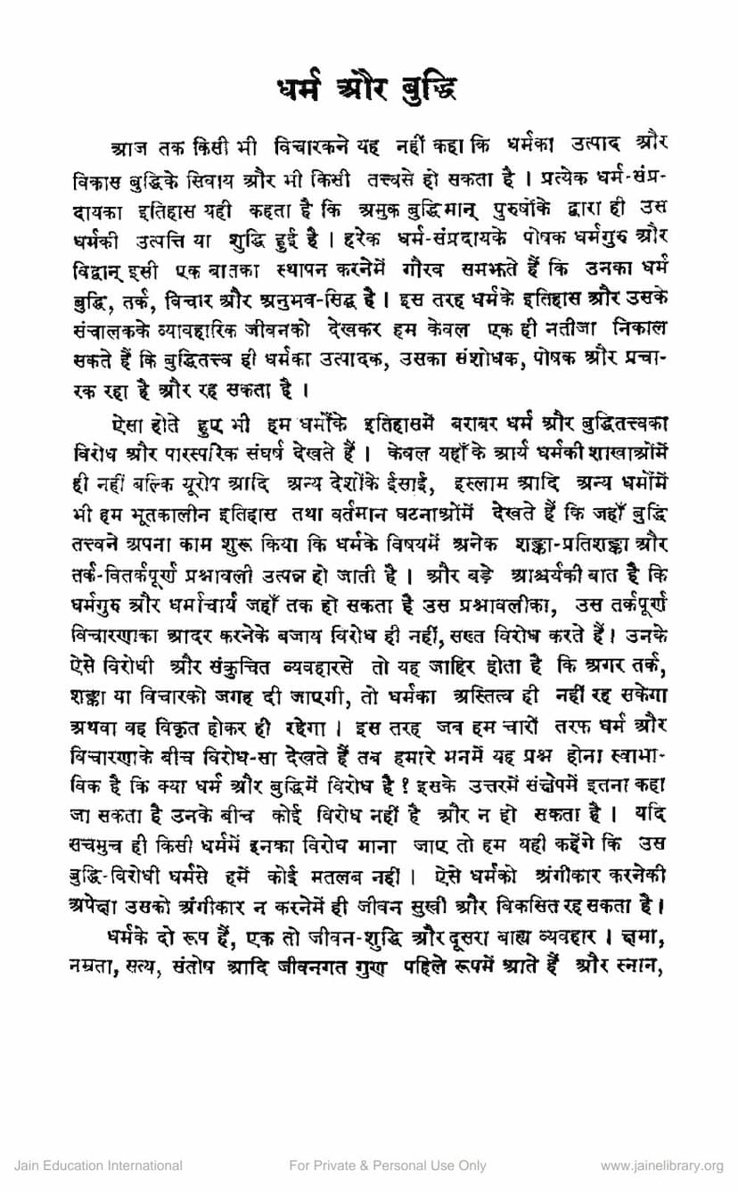 First page of Dharm Aur Buddhi