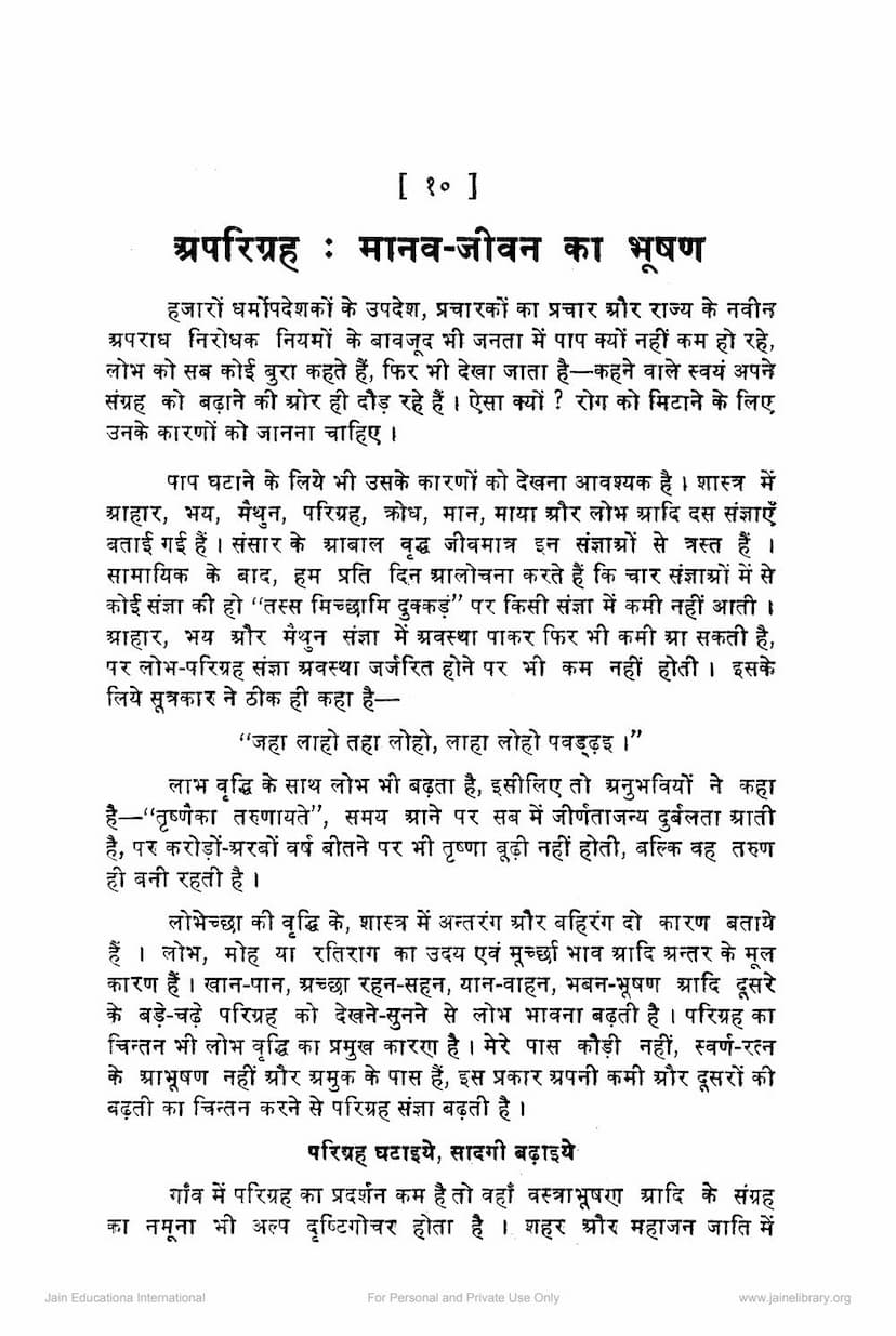 First page of Aparigraha Manav Jivan Ka Bhushan