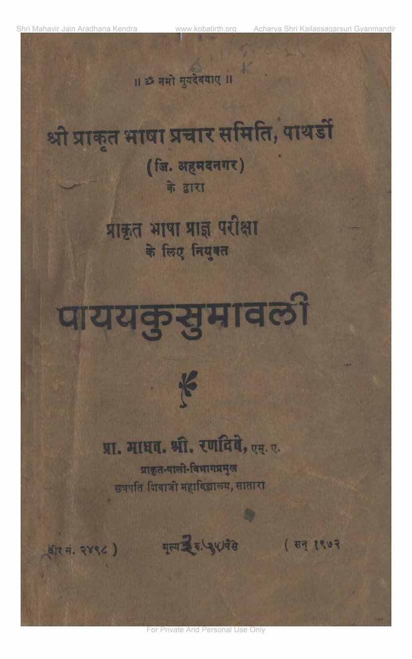 First page of Payaya Kusumavali
