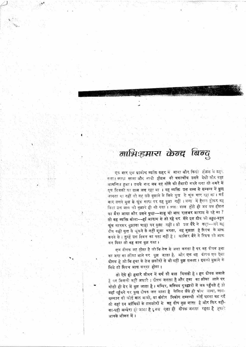 First page of Naabhi Humara Kendra Bindu
