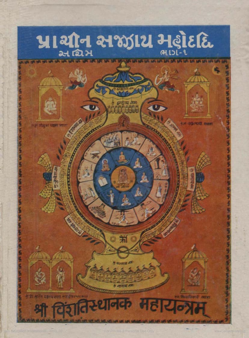 First page of Prachin Sazzaya Mahodadhi Sachitra Part 1